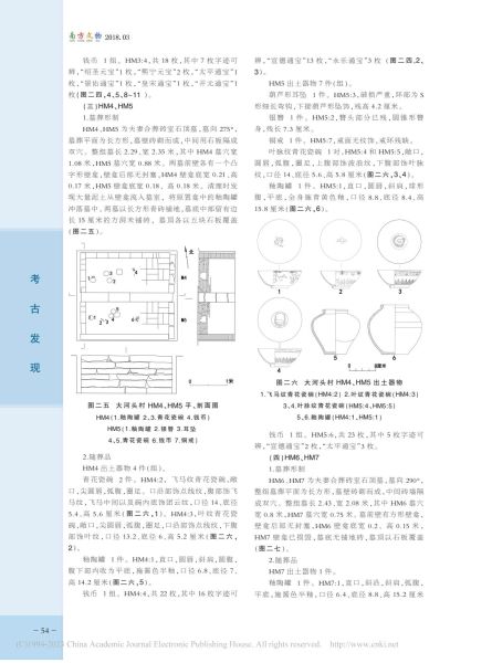 文件:江苏武进科教城明墓发掘报告 010.jpg