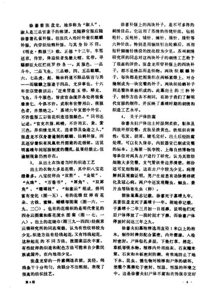 文件:江苏泰州市明代徐蕃夫妇墓清理简报 009.jpg