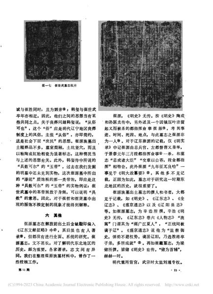 文件:鞍山倪家台明崔源族墓的发掘 013.jpg