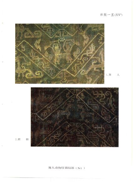 文件:江陵马山一号楚墓 150.jpg