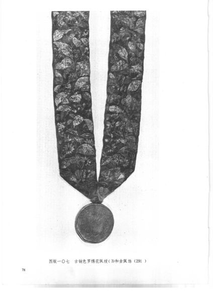 文件:福州南宋黄昇墓 241.jpg