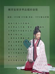 尘余馆｜木兰曲｜魏晋复原褶衣曲领襦衫直袖仿麻套装汉服晋襦-淘宝网 主图 003.jpg