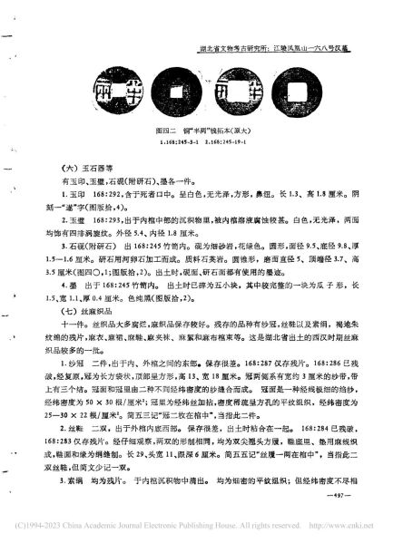 文件:江陵凤凰山一六八号汉墓 043.jpg