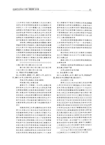 文件:鸿声前房桥钱氏家族墓清理简报 008.jpg