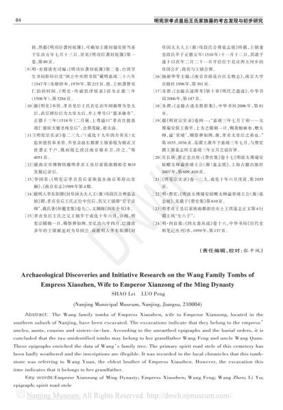 文件:明宪宗孝贞皇后王氏家族墓的考古发现与初步研究 017.jpg