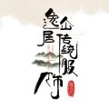 逸仙居.jpg