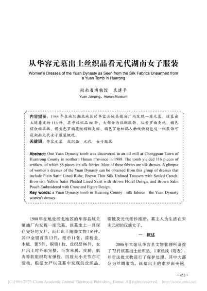 文件:从华容元墓出土丝织品看元代湖南女子服装 001.jpg