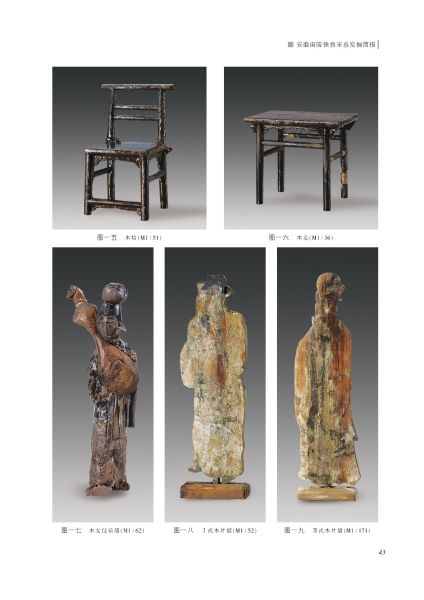 文件:安徽南陵铁拐宋墓发掘简报 010.jpeg