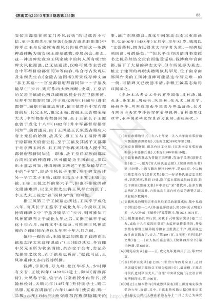 文件:明宪宗孝贞皇后王氏家族墓的考古发现与初步研究 016.jpg