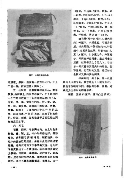 文件:江陵凤凰山一六七号汉墓发掘简报 004.jpg