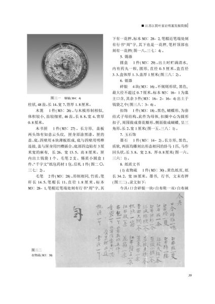文件:江苏江阴叶家宕明墓发掘简报 010.jpg