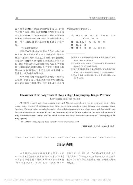 文件:江苏连云港韩李宋墓发掘简报 006.jpg