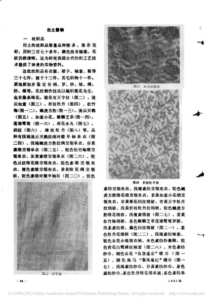 文件:贵州思南明代张守宗夫妇墓清理简报 002.jpg