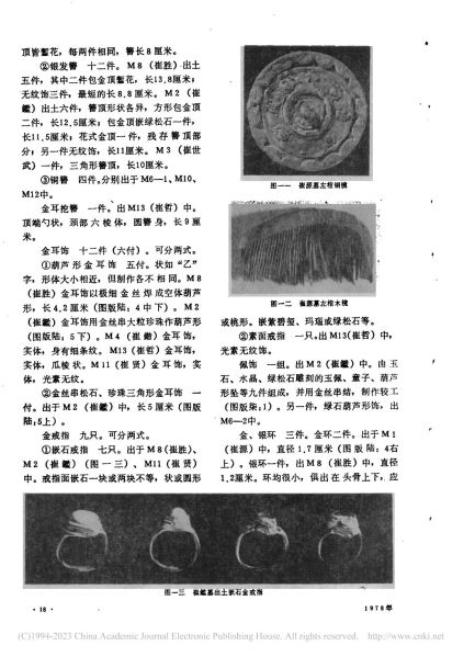 文件:鞍山倪家台明崔源族墓的发掘 008.jpg