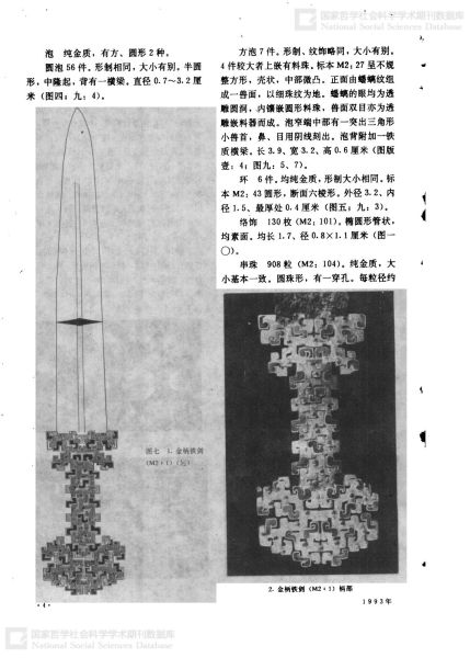 文件:宝鸡市益门村二号春秋墓发掘简报 004.jpg