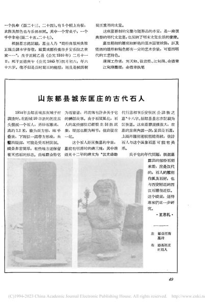 文件:成都白马寺第六号明墓清理简报 008.jpg