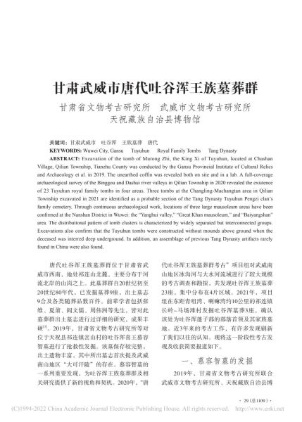 文件:甘肃武威市唐代吐谷浑王族墓葬群 001.jpg