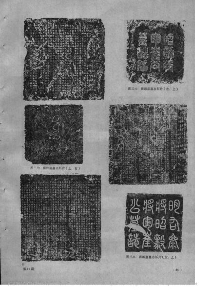 文件:鞍山倪家台明崔源族墓的发掘 023.jpg