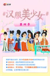 汉服美少女 第四季.jpg