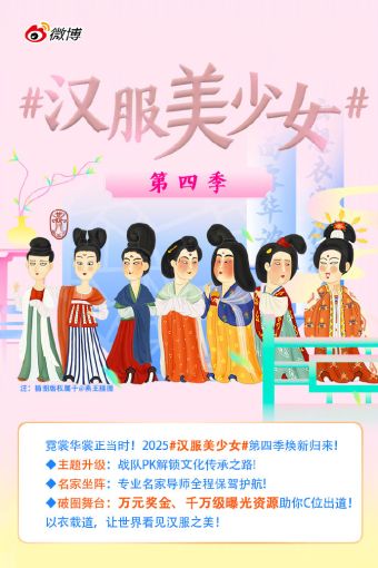 汉服美少女 第四季.jpg