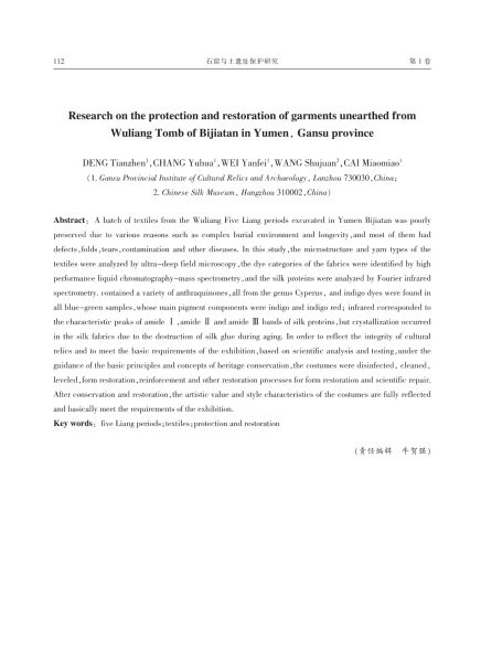 文件:甘肃玉门毕家滩五凉墓地出土服饰的保护修复研究 011.jpeg