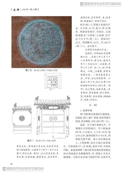 文件:山西太原明代晋端王夫妇墓发掘简报 017.jpg