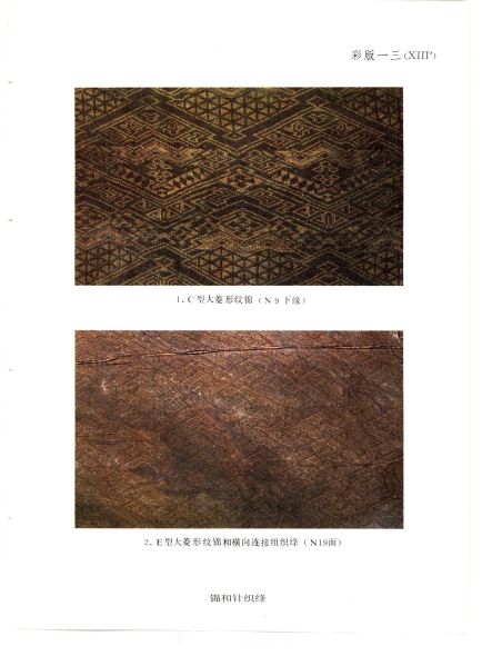 文件:江陵马山一号楚墓 148.jpg