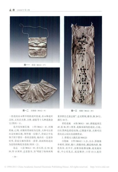 文件:江苏江阴明代薛氏家族墓 004.jpg