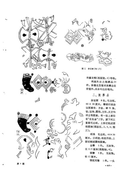 文件:山东嘉祥县元代曹元用墓 003.jpg