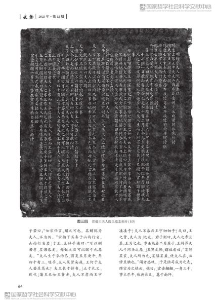 文件:山西太原明代晋端王夫妇墓发掘简报 021.jpg