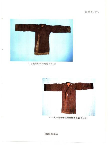 文件:江陵马山一号楚墓 140.jpg