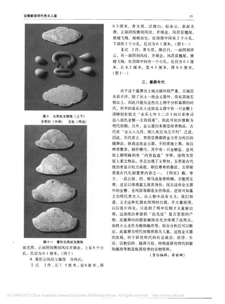 文件:安徽歙县明代贵夫人墓 004.jpg