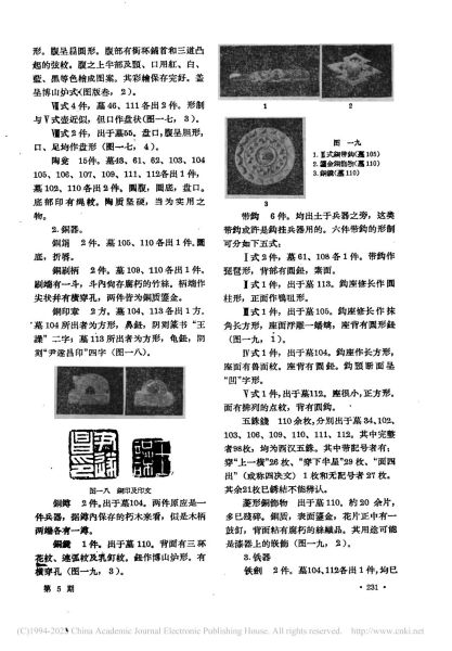 文件:北京怀柔城北东周两汉墓葬 013.jpg