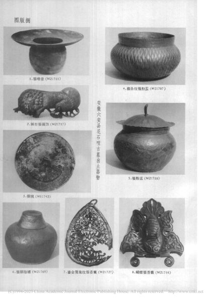 文件:安徽六安县花石咀古墓清理简报 008.jpg