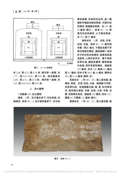 文件:江苏泰州明代刘鉴家族墓发掘简报 002.jpg
