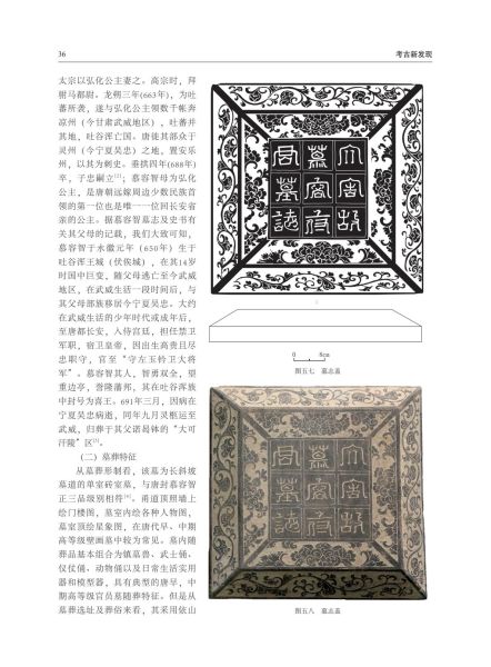 文件:甘肃武周时期吐谷浑喜王慕容智墓发掘简报 022.jpg