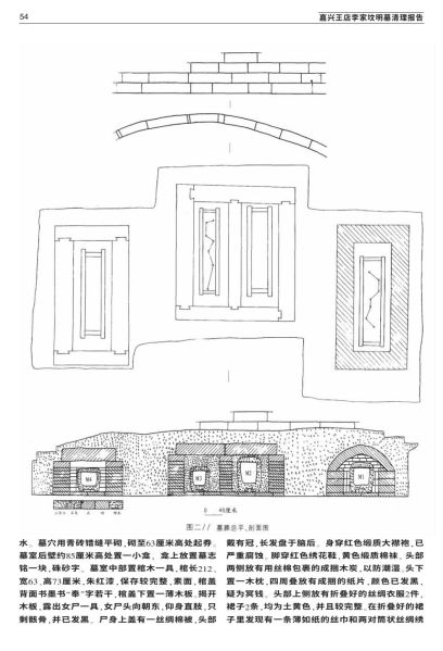 文件:嘉兴王店李家坟明墓清理报告 002.jpg