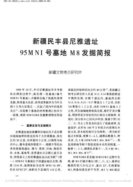 文件:新疆民丰县尼雅遗址95MNI号墓地M8发掘简报 001.jpg