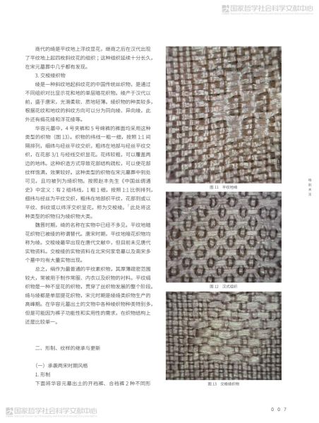 文件:湖南华容元墓出土裤子探析 006.jpg