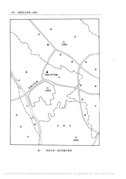 文件:成都市温江区万春镇明墓发掘简报 002.jpg