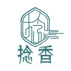 捻香.jpg
