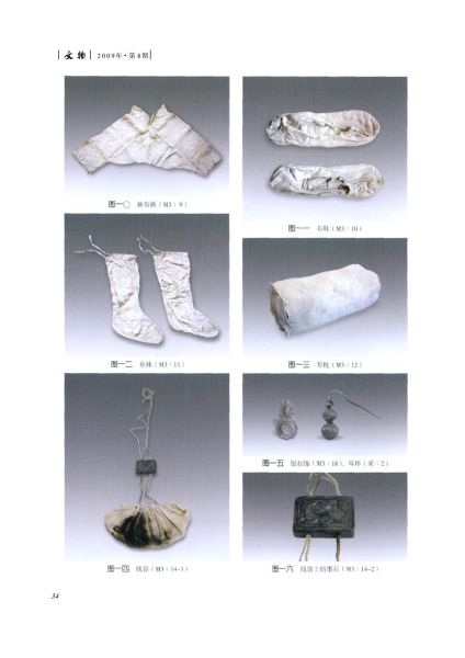 文件:江苏江阴叶家宕明墓发掘简报 005.jpg