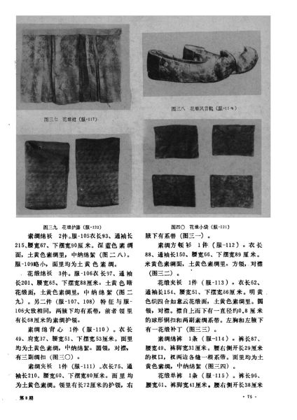 文件:江苏泰州明代刘湘夫妇合葬墓清理简报 010.jpg