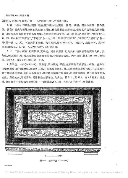 文件:江陵凤凰山一六八号汉墓 014.jpg