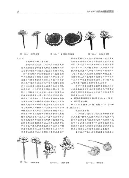 文件:鸿声前房桥钱氏家族墓清理简报 005.jpg
