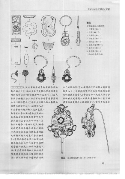 文件:北京市丰台区明李文贵墓 003.jpg