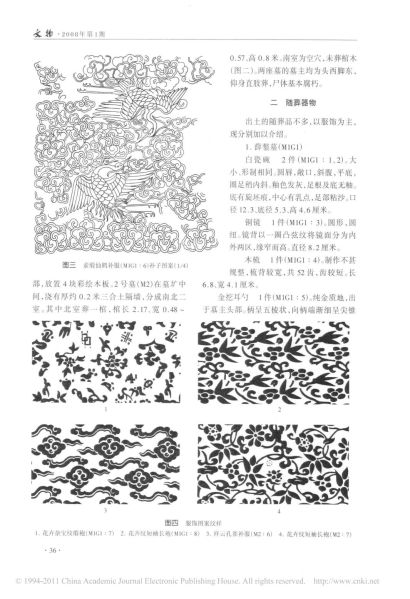 文件:江苏江阴明代薛氏家族墓 002.jpg