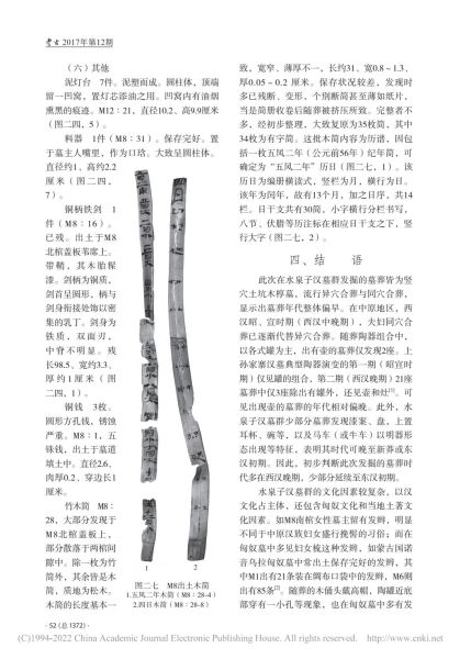 文件:甘肃永昌县水泉子汉墓群2012年发掘简报 014.jpg