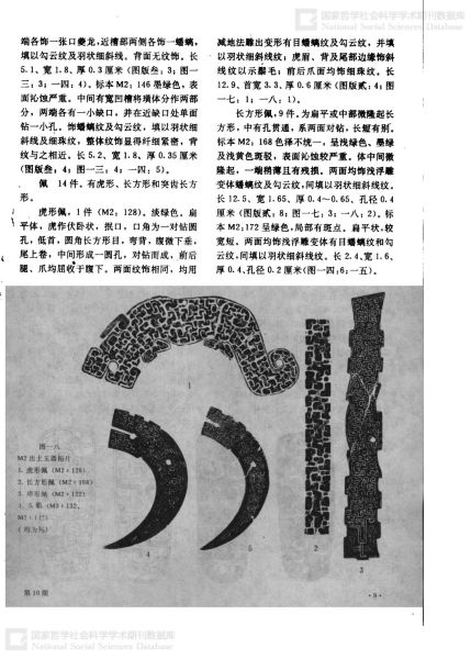 文件:宝鸡市益门村二号春秋墓发掘简报 009.jpg