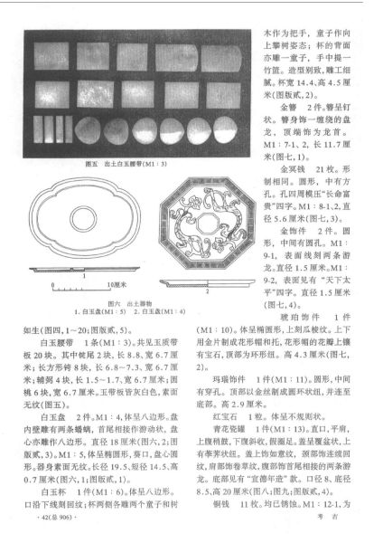 文件:江苏南京市板仓村明墓的发掘 004.jpg